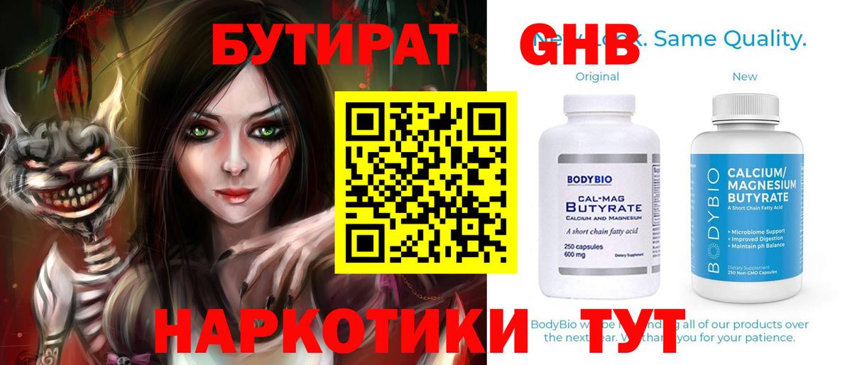 Тайшет  Бутират оксибутират  Вход с VPN 