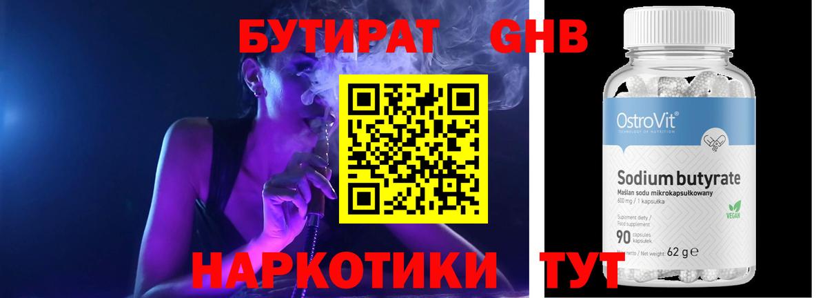 Бутират BDO 33%  Тайшет 