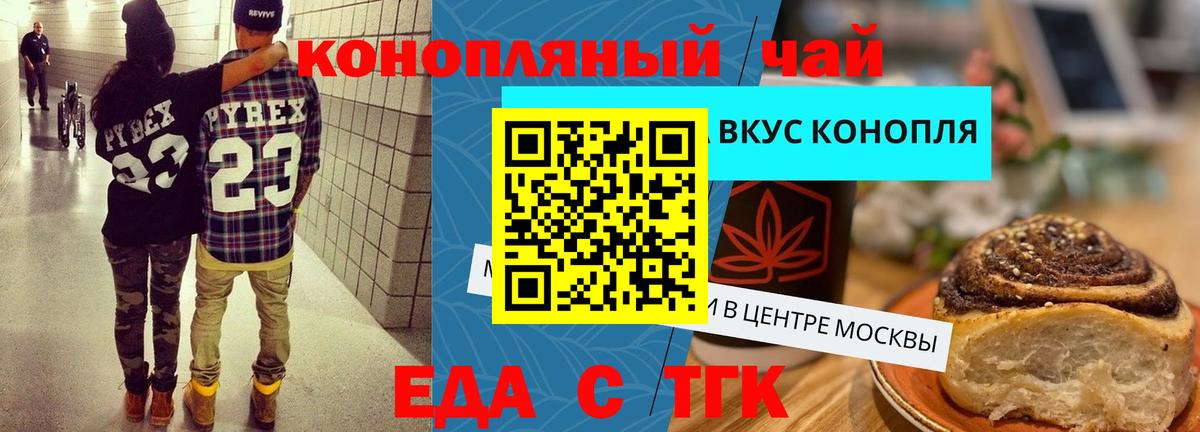 Тайшет  Печенье с ТГК марихуана  Вход с VPN 