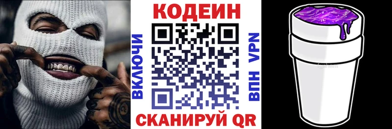Кодеин напиток Lean (лин)  Тайшет 