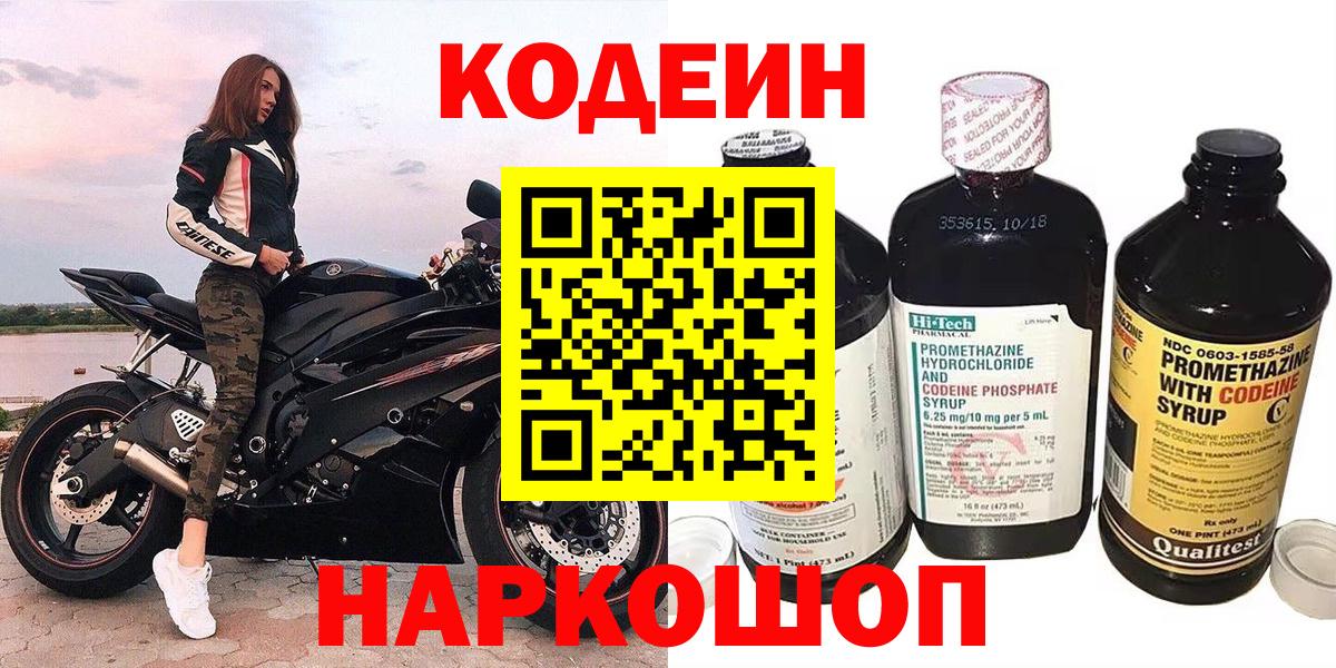 Кодеиновый сироп Lean напиток Lean (лин) Тайшет