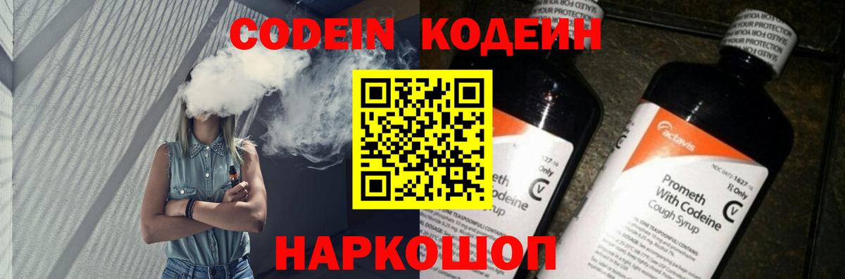 магазин    Кодеиновый сироп Lean напиток Lean (лин)  Тайшет  Codein Purple Drank 