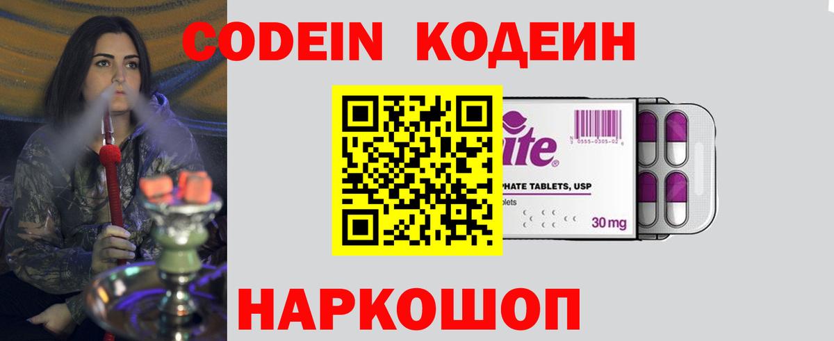 Кодеиновый сироп Lean Purple Drank Тайшет