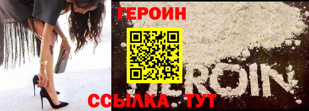 ГЕРОИН герыч Тайшет