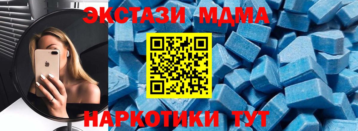 МДМА кристаллы  Вход с VPN  Тайшет  МДМА молли 