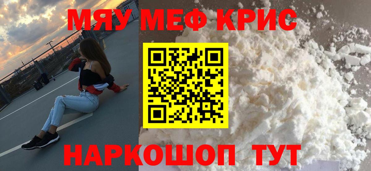 Мефедрон кристаллы Тайшет