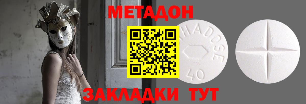 Метадон VHQ Тайшет