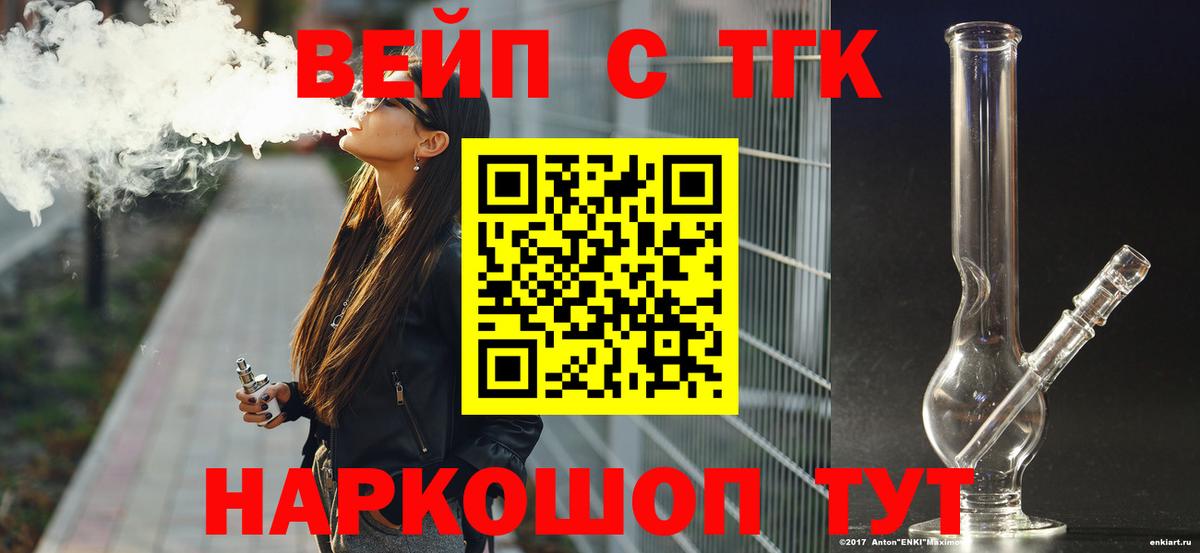 ТГК THC oil  Вход с VPN  ТГК вейп  Тайшет 